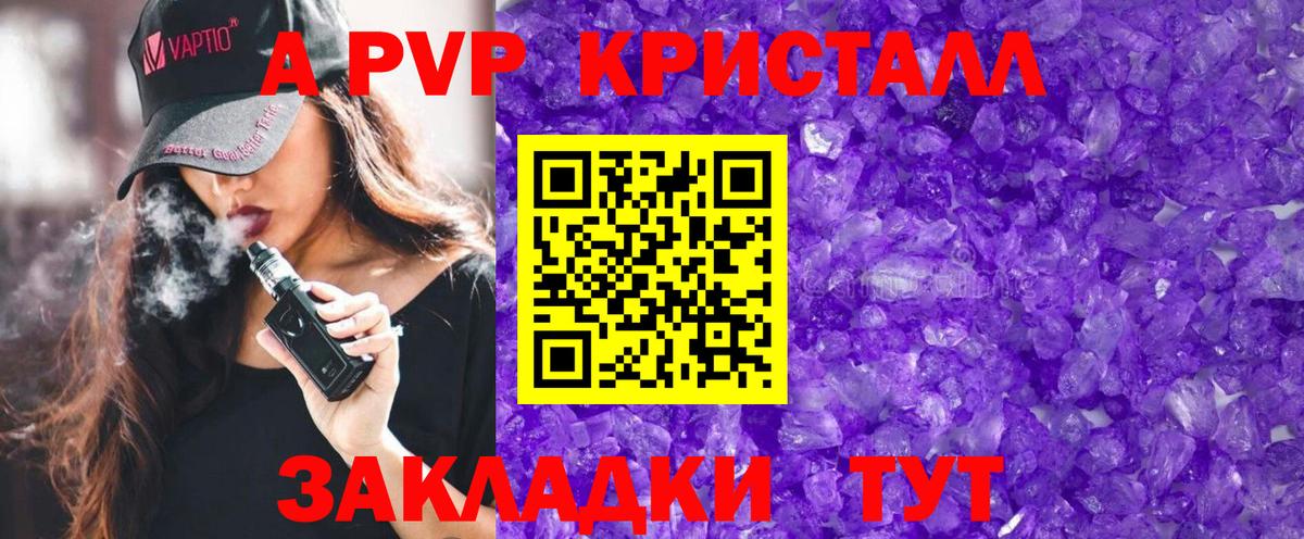 Alpha-PVP Crystall  APVP Соль  Вход с VPN  Кизляр 