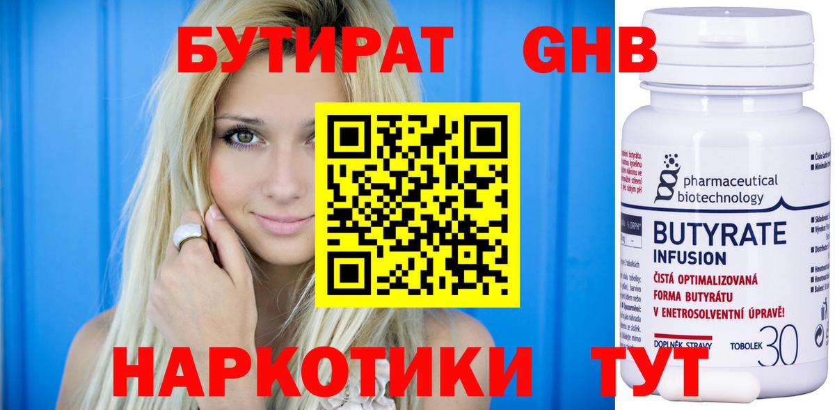 БУТИРАТ буратино Кизляр
