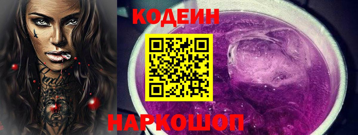 Codein Purple Drank  Codein напиток Lean (лин)  Вход с VPN  Кизляр 