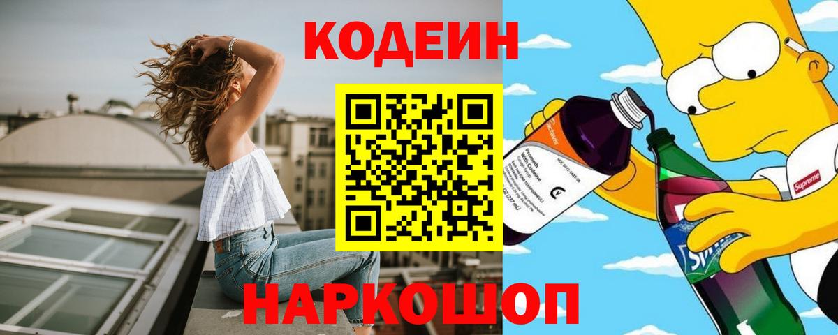 Codein Purple Drank Кизляр